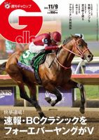 週刊Gallop（ギャロップ） 2025年11月03日発売号 表紙