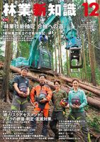 林業新知識 12月号 (発売日2025年11月05日) 表紙