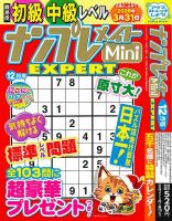 ナンプレメイトMini EXPERT（エキスパート） 2025年12月号 表紙