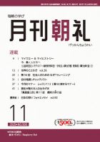 月刊朝礼 2025年11月号 表紙