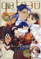 gateau（ガトー） 2025年12月号 (発売日2025年10月30日) 表紙