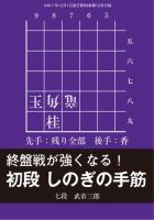 将棋世界 付録 2025年11月05日発売号 表紙