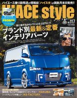 HIACE style（ハイエース スタイル）の最新号【Vol.117 (発売日