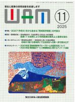 WAM（ワム） 2025年11月号 (発売日2025年11月01日) 表紙
