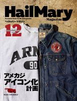 HailMary（ヘイルメリー）のバックナンバー | 雑誌/定期購読の予約は