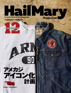 HailMary（ヘイルメリー）の最新号【Vol.115 (発売日2025年10月