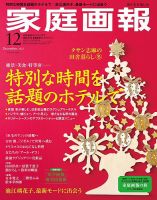 家庭画報 プレミアムライト 2025年12月号 (発売日2025年10月31日) 表紙