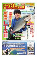 週刊つりニュース　関東版 2025年11月03日発売号 表紙