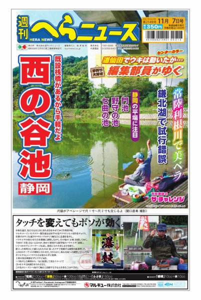 週刊へらニュース 2025年11月03日発売号 表紙