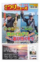 週刊つりニュース　中部版 2025年11月03日発売号 表紙
