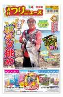 週刊つりニュース　西部版 2025年11月03日発売号 表紙