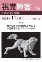 【CD-R版】視覚障害――その研究と情報 No.450 (発売日2025年11月01日) 表紙