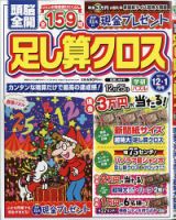 頭脳全開足し算クロス 2025年12月号 (発売日2025年10月31日) 表紙