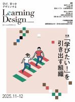 Learning Design（ラーニングデザイン） 2025年11月号 (発売日2025年11月05日) 表紙