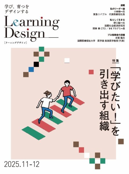 Learning Design（ラーニングデザイン） 2025年11月号 (発売日2025年11月05日) 表紙