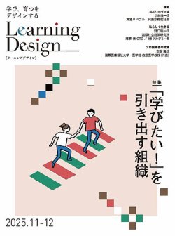 Learning Design（ラーニングデザイン） 2025年11月号 (発売日2025年11月05日) 表紙