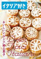 イタリア好き Vol.63 (発売日2025年11月01日) 表紙