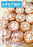 イタリア好き Vol.63 (発売日2025年11月01日) 表紙