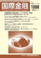 国際金融 1398号 (発売日2025年11月01日) 表紙