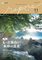 rapora（ラポラ） 2025年11月号 (発売日2025年11月01日) 表紙