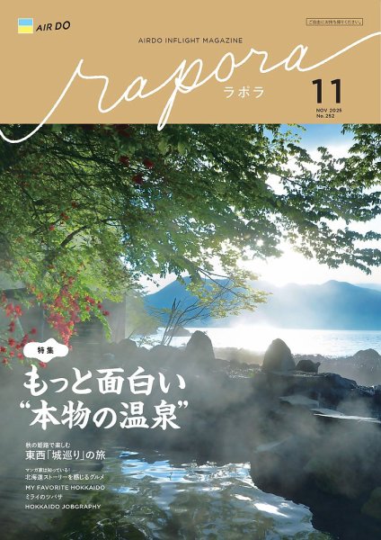 rapora（ラポラ） 2025年11月号 (発売日2025年11月01日) 表紙