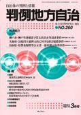判例地方自治 2004年4月号 (発売日2004年03月27日) 表紙