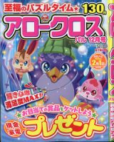 アロークロスパル 2025年12月号 (発売日2025年10月31日) 表紙