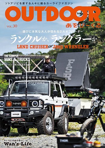 OUTDOOR あそびーくる　23冊セット OUTDOOR あそびーくる Vol.25 (発売日2024年07月31日) | 雑誌