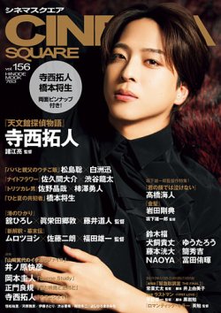 CINEMA SQUARE（シネマスクエア） Vol.156 (発売日2025年11月04日) 表紙