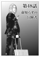 Ｔｏｋｙｏドラゴン シザース(分冊版) 第48話 (発売日2025年10月31日) 表紙
