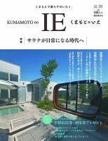 くまもとのいえ VOL.10 表紙
