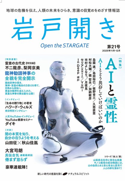 岩戸開き 第21号 (発売日2025年10月31日) 表紙