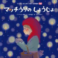ワンダーはじめてであう名作絵本（電子オリジナル版） 2025年11月01日発売号 表紙
