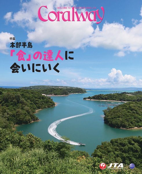 Coralway 11-12月号 (発売日2025年11月01日) 表紙