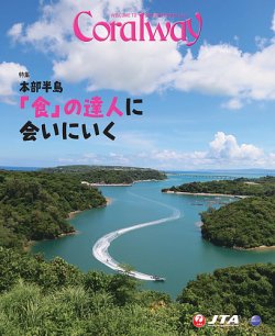 Coralway｜定期購読20%OFF - 雑誌のFujisan