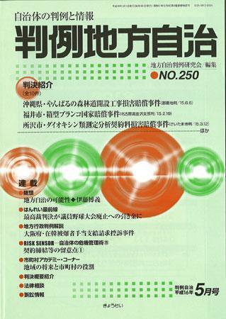 判例地方自治 2004年5月号 (発売日2004年04月27日) 表紙