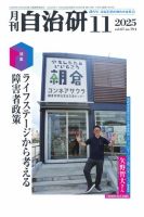 月刊自治研 2025年11月号 (発売日2025年11月05日) 表紙