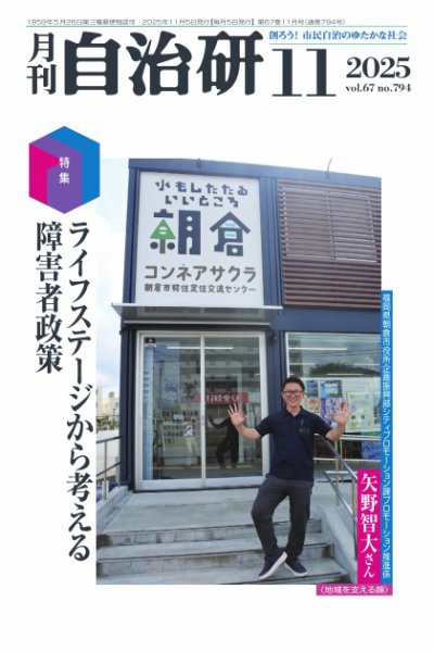 月刊自治研 2025年11月号 (発売日2025年11月05日) 表紙