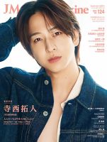 寺西拓人 の雑誌情報｜雑誌のFujisan