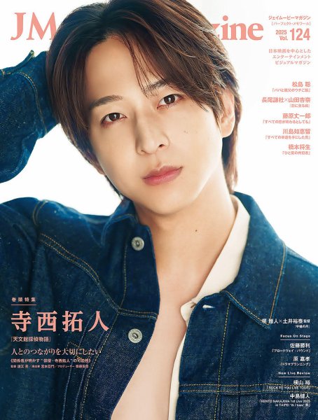 J Movie Magazine Vol.124 (発売日2025年11月04日) 表紙