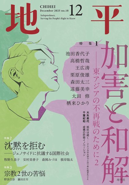 地平 2025年12月号 (発売日2025年11月06日) 表紙