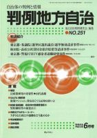判例地方自治 2004年6月号 (発売日2004年05月27日) 表紙