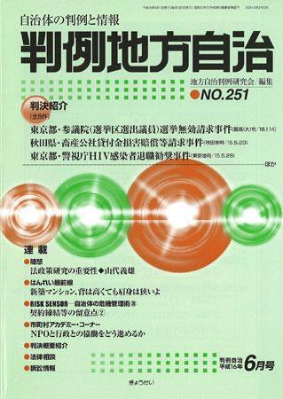 判例地方自治 2004年6月号 (発売日2004年05月27日) 表紙