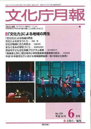 月刊　文化庁月報 2004年6月号 (発売日2004年06月25日) 表紙