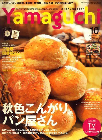 タウン情報YAMAGUCHI 2009年09月24日発売号 表紙