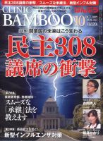 クリニックばんぶう 10月号 (発売日2009年10月01日) 表紙
