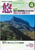 月刊　悠＋（はるかプラス） 2004年4月号 (発売日2004年03月18日) 表紙