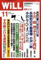 月刊WiLL（マンスリーウイル） 表紙