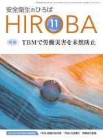 安全衛生のひろば 2025年11月01日発売号 表紙
