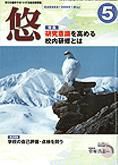 月刊　悠＋（はるかプラス） 2004年5月号 (発売日2004年04月18日) 表紙